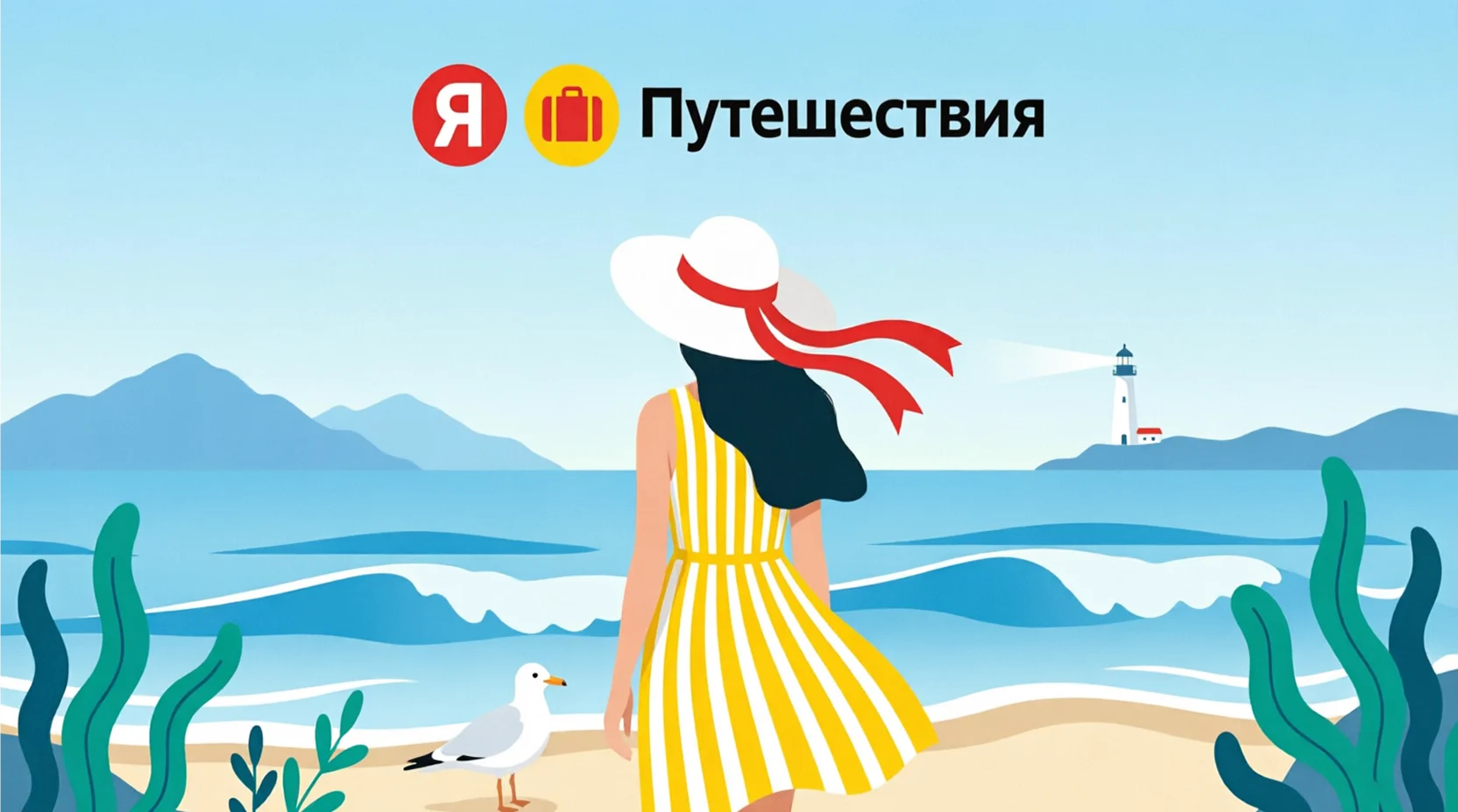 Где взять промокод на Яндекс Путешествия